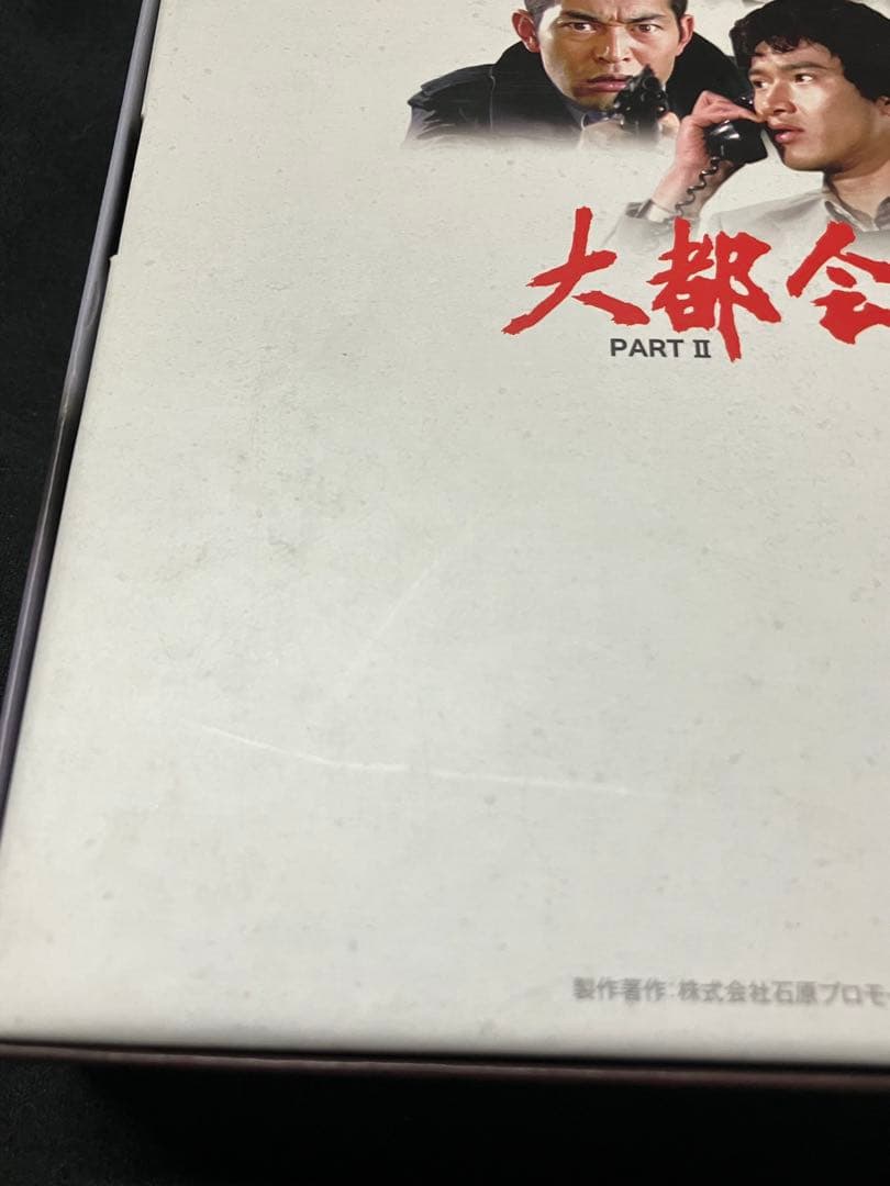 大都会 PARTⅡ DVDBOX1 7枚組 B2283