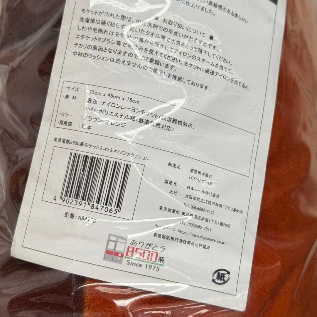 東急8500系 モケット ふわふわクッション 座席生地使用 - メルカリ