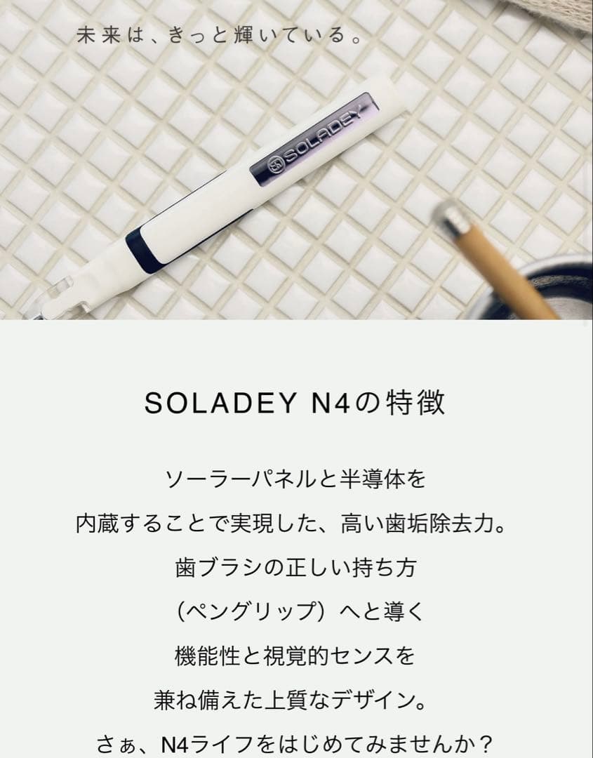 《新品未使用》SOLADEY N4 本体 ケース 替えブラシ4個　歯ブラシ
