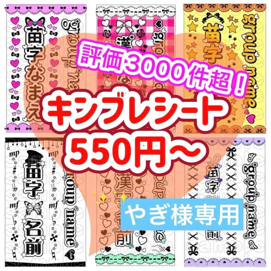 キンブレシート　オーダー　やぎ　おしゃれ キンブレシート オーダーの通販 by run❤︎ キンブレシート屋さん