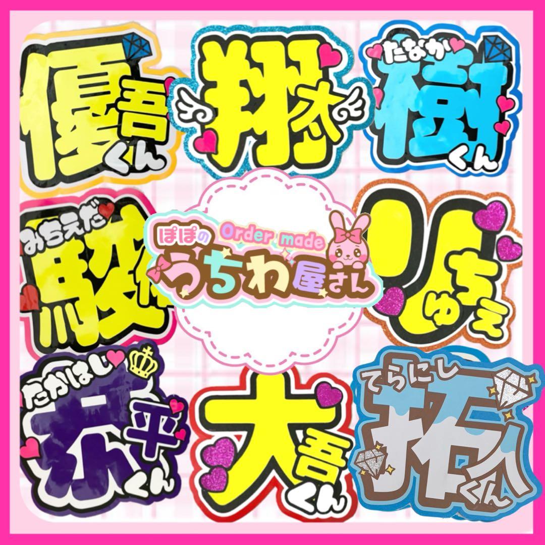 団扇屋さん うちわ文字 ファンサ 文字パネル オーダー ネームボード