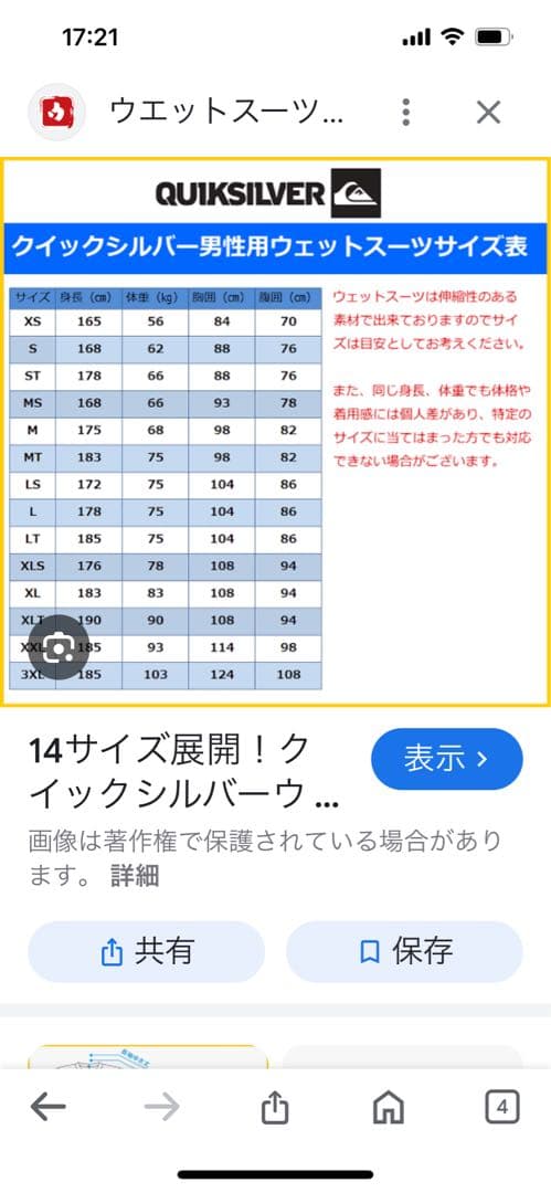 クイックシルバー ウエットスーツ RN114199 CA52199 XSサイズ - メルカリ