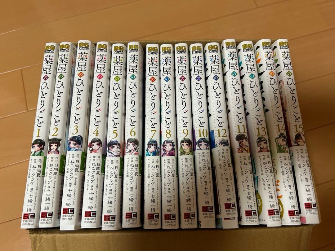 薬屋のひとりごと 1巻〜15巻セット - メルカリ