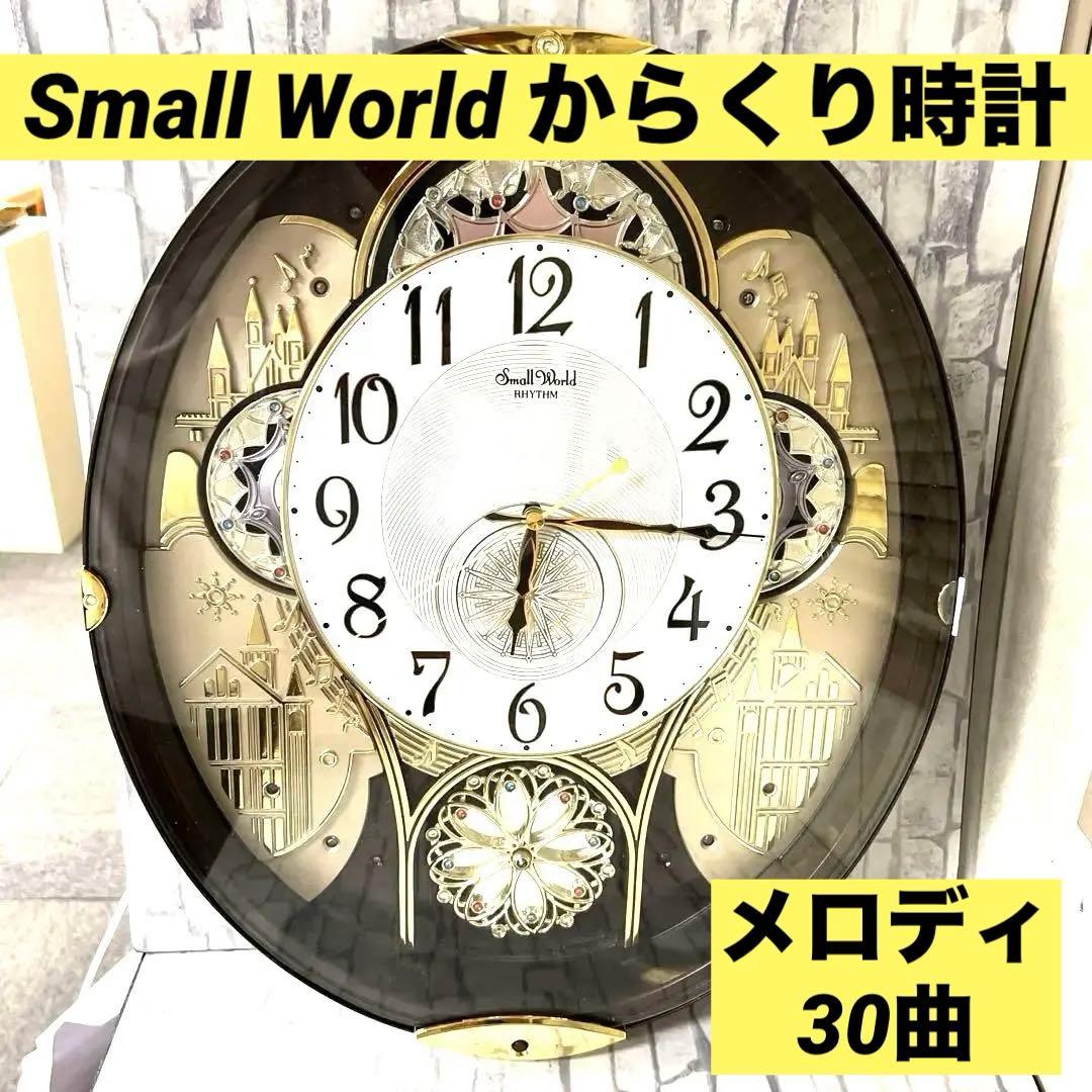 動作確認済】からくり時計 スモールワールド 掛時計 電波時計 30曲