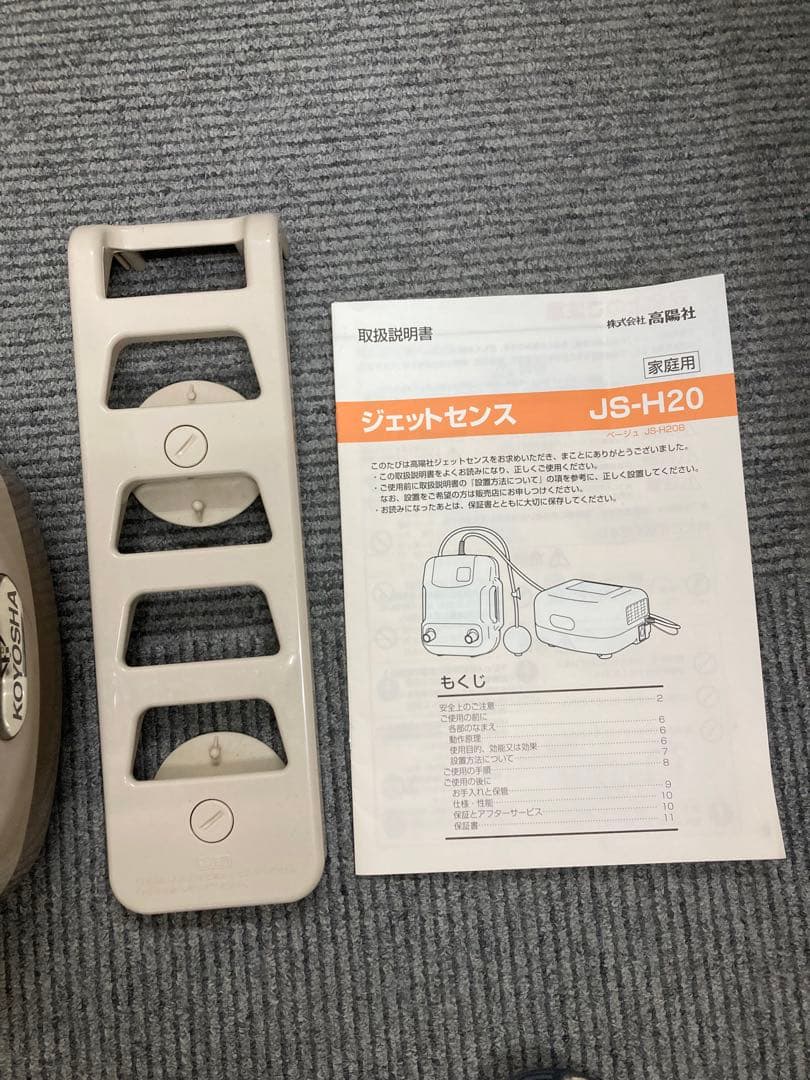 高陽社 ツインジェットセンス　JS-H20