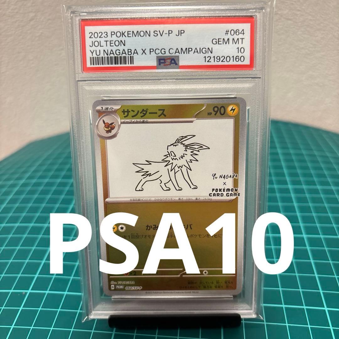 PSA10】サンダース YU NAGABA コラボ プロモ 064/SV-P