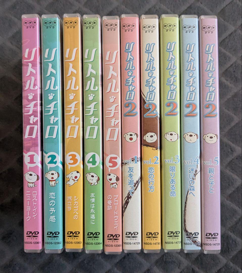 リトル・チャロ DVD 全巻セット 全10巻 10本