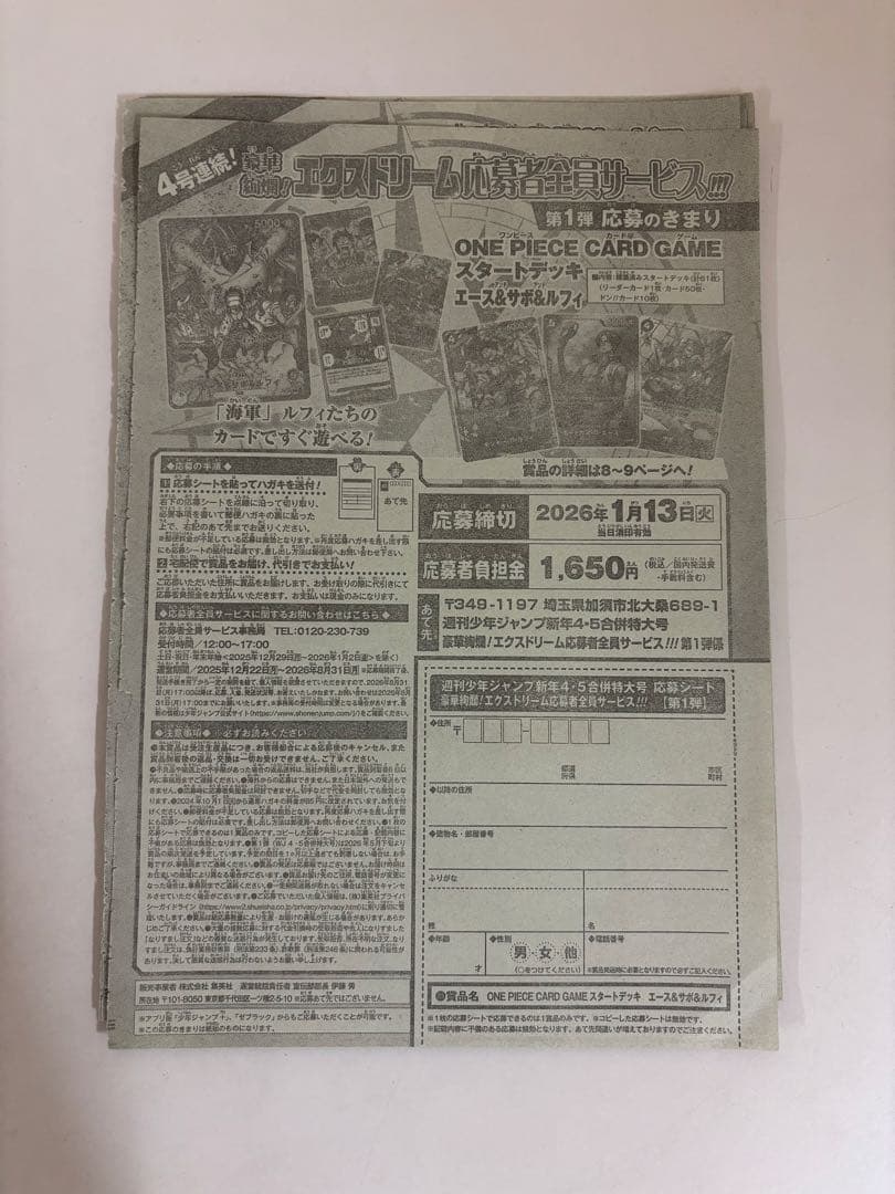 週刊少年ジャンプ　4・5号　合併号　2026年1月23日号　応募券×10枚 週刊少年ジャンプ 4・5号 合併号 2026年1月23日号 応募券 - メルカリ