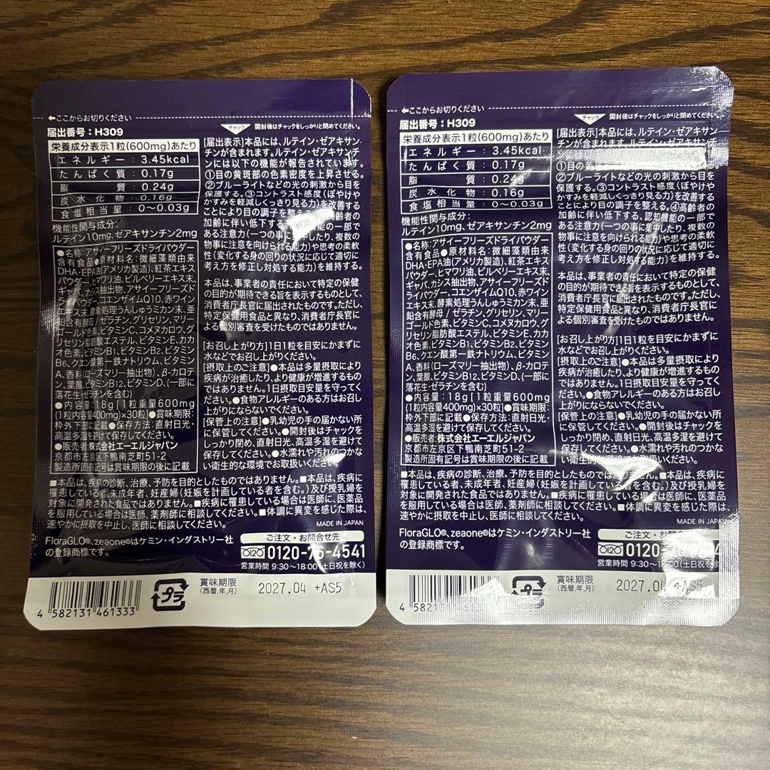 お買得2袋❣️クロワールアイ Q プラス 30粒 賞味期限2027.04 - メルカリ