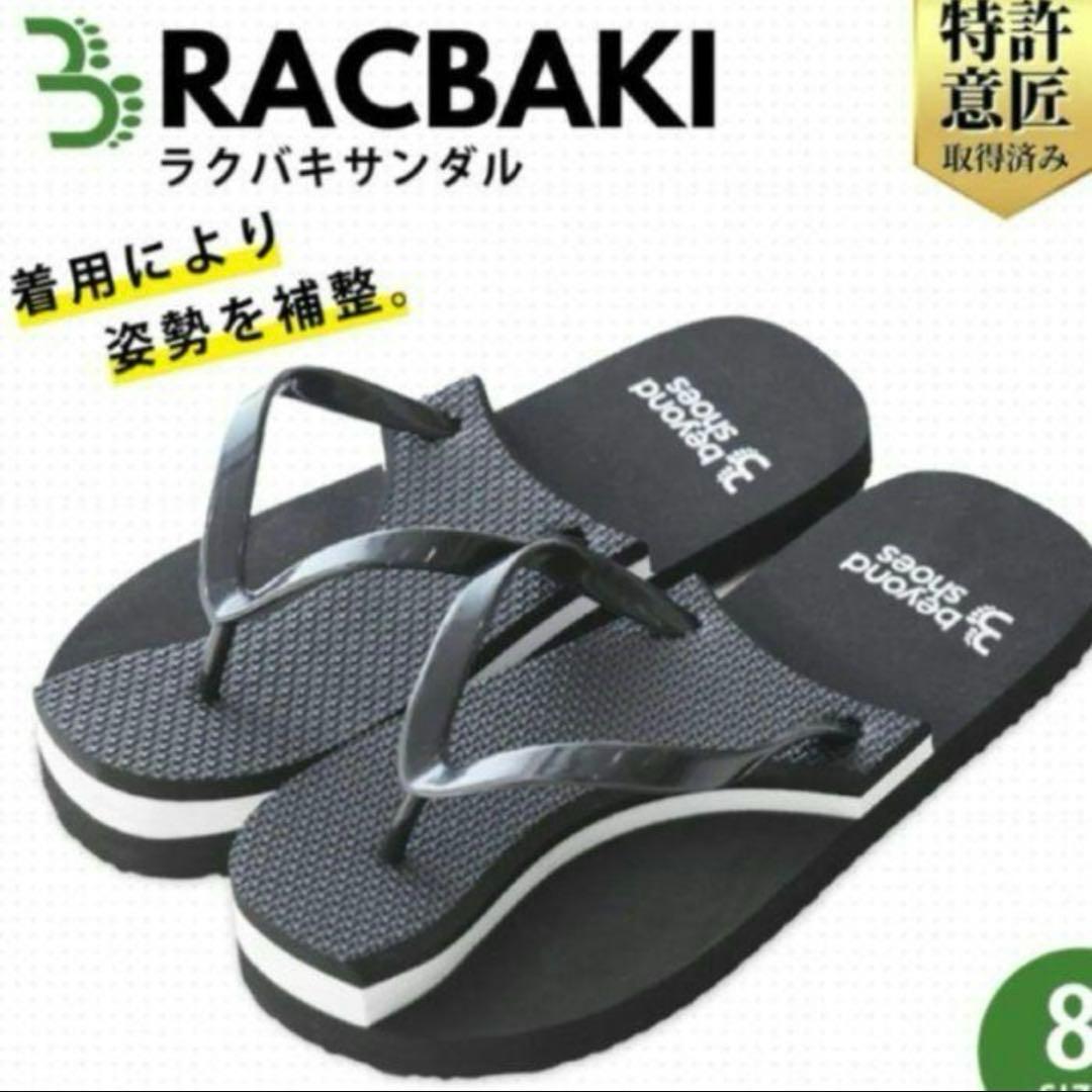 ラクバキ -5kgサンダル ダイエットサンダル S