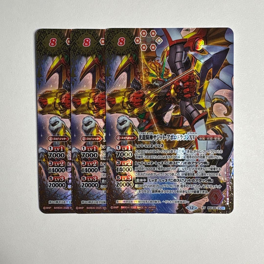 サジットアポロドラゴンXV シークレット バトルスピリッツ サジット