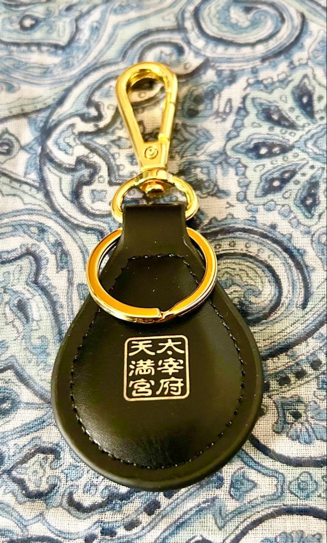 金運！幸運！本革製！キーホルダー型 祈祷済み お守り護符 太宰府天満宮