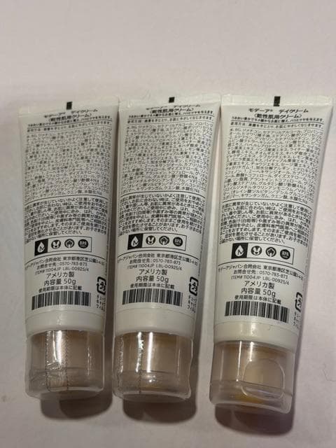 訳アリ 新品未使用 モデーア 乳液 デイクリーム 3本セット