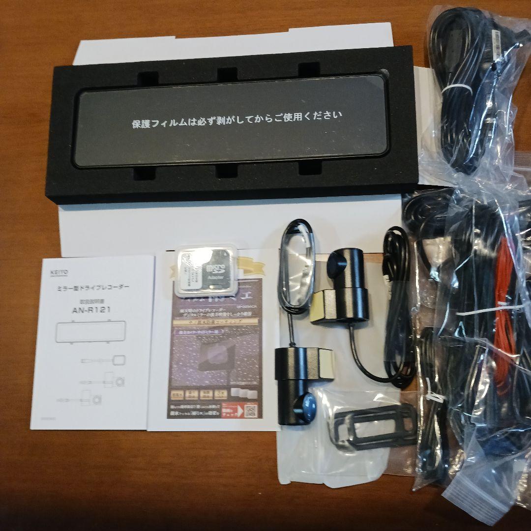 ドライブレコーダー AN-R121 アクセサリーセット KEIYO デジタルバックミラー＋2カメラドライブレコーダー AN-R121