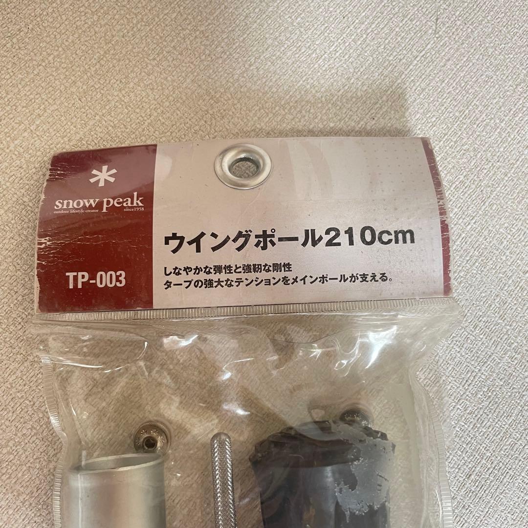 snow peak ウィングポール 210cm 4本セット