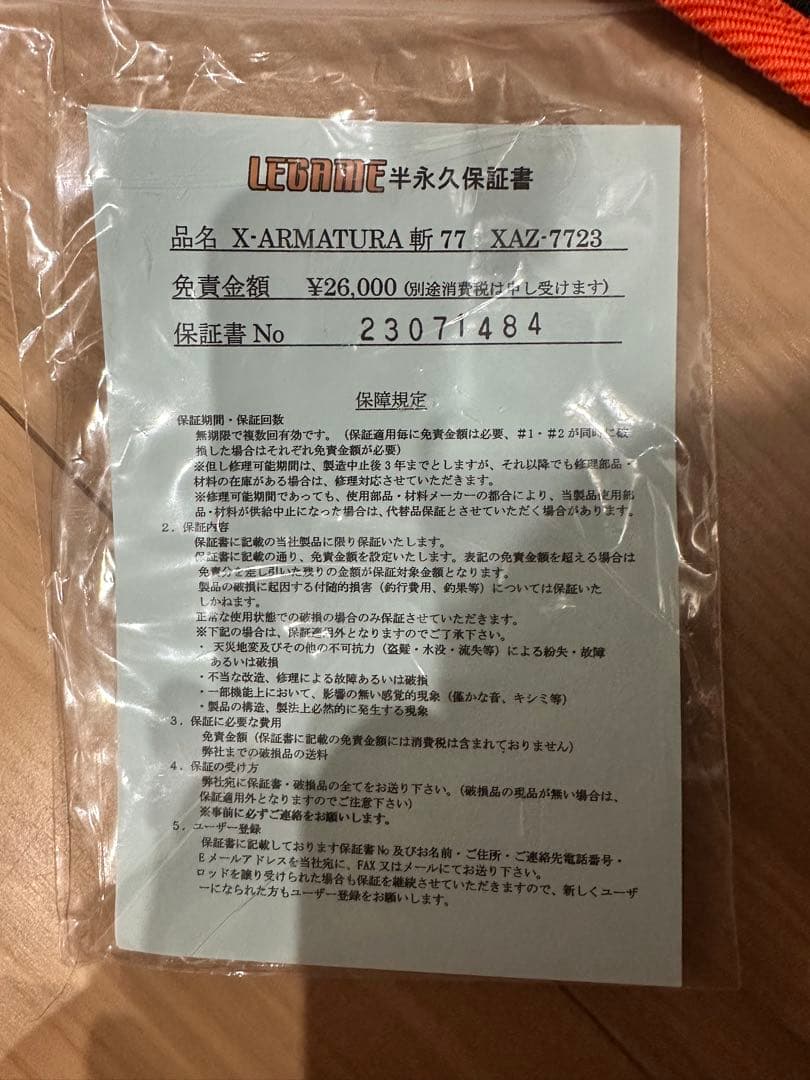 値下げ！！　レガーメ　斬77 オーガトップ