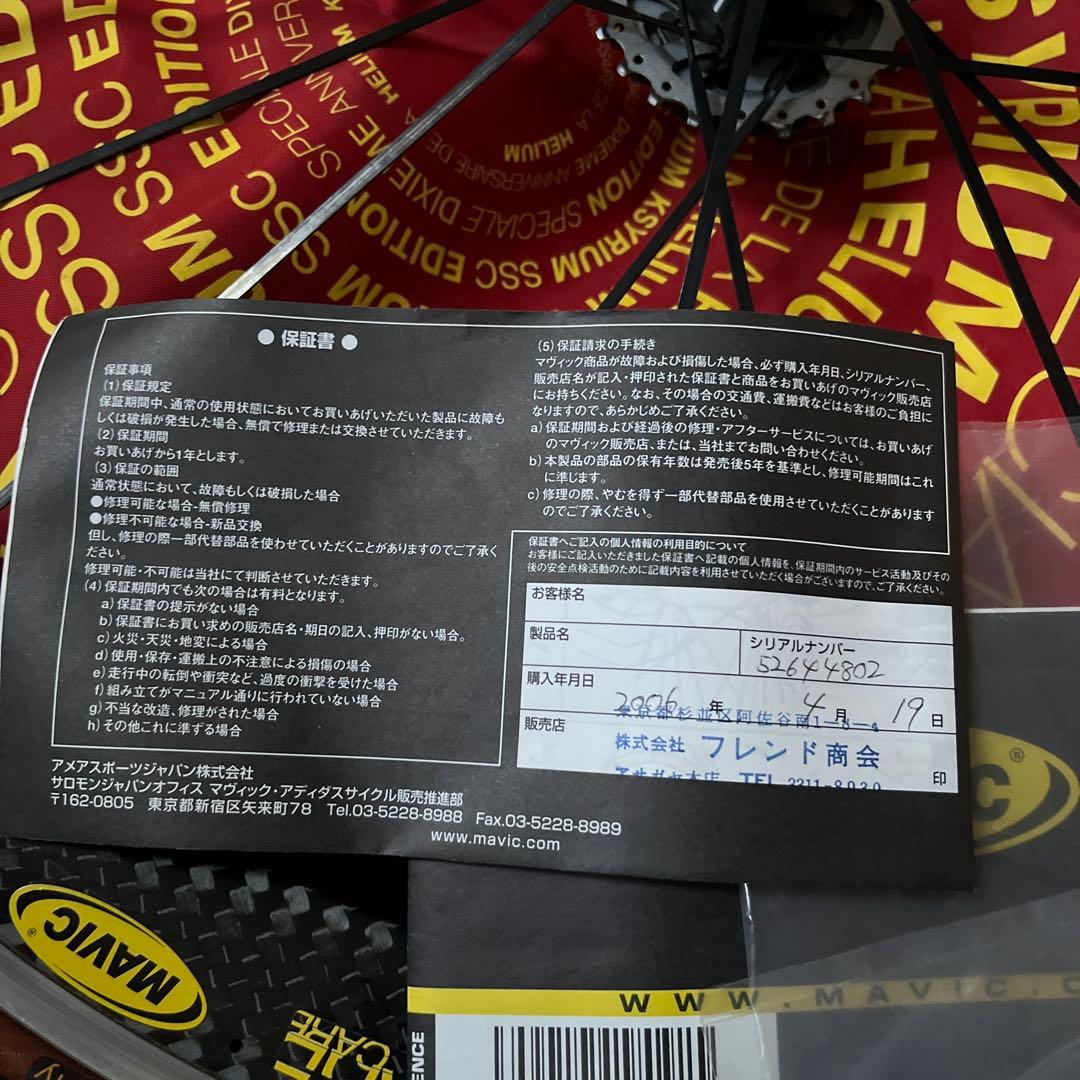 MAVIC Cosmic Carbone SL チューブレスタイヤ
