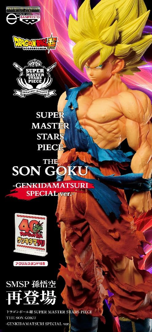 ドラゴンボール超 SMSP 孫悟空 ゲンキダマツリVer. 新品未開封 - メルカリ