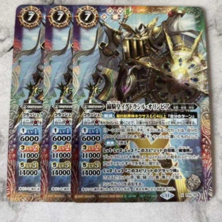 バトルスピリッツ締騎皇イグドラシル・オリンピア3枚XGIMI エクス