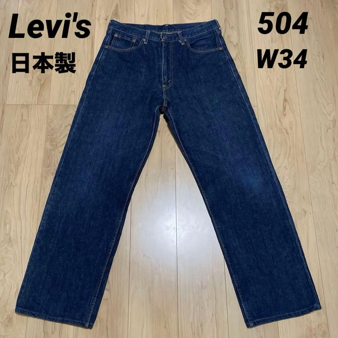 濃紺】90s日本製 リーバイス 504 ワイドデニムパンツ ハイウエストW34