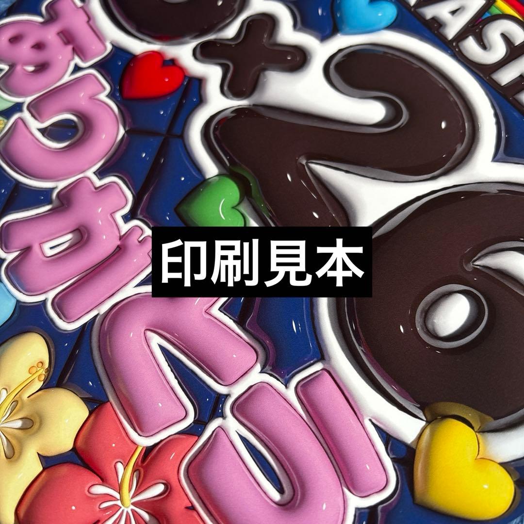 ARASHI ありがとう うちわ文字 ぷっくり 光沢紙 - メルカリ