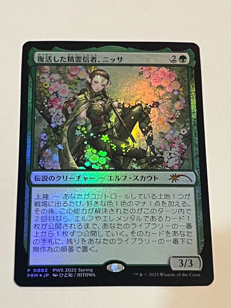 mtg復活した精霊信者、ニッサPWSプロモ foil