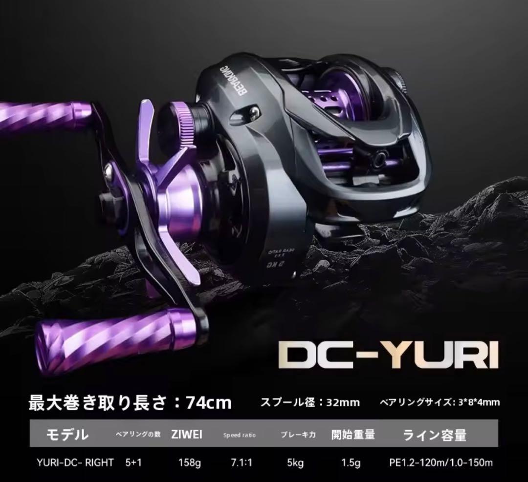 ベアキング　YURI-DC 中華DCリール 右ハンドル　BFS ベアキング YURI-DC 中華DCリール 右ハンドル BFS