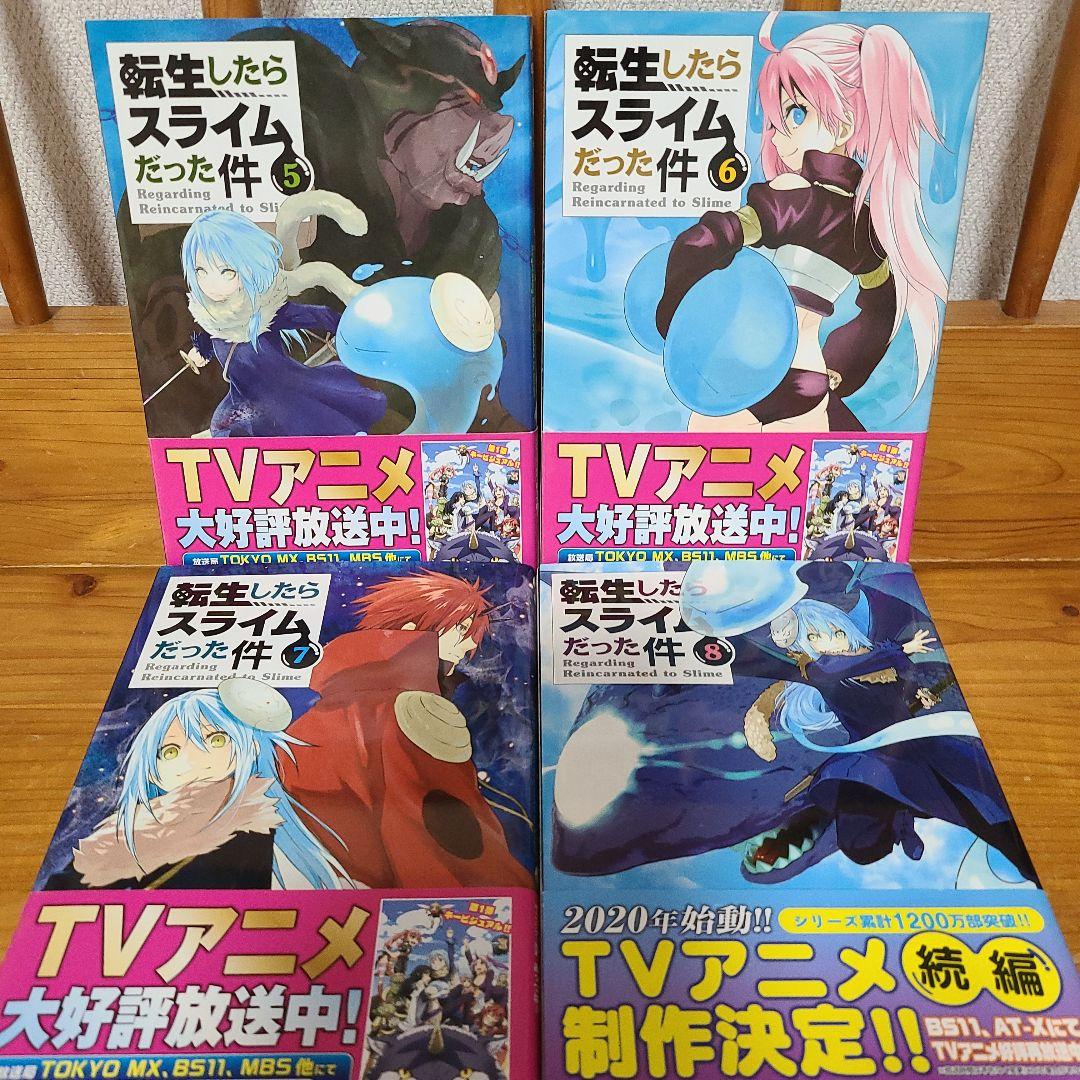 転生したらスライムだった件1～22巻 全巻セット L1081003559 - 全巻