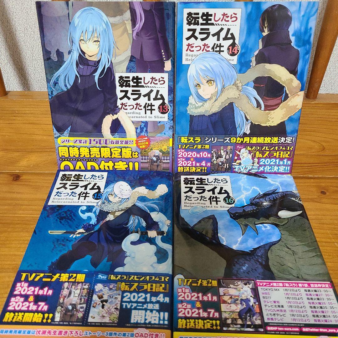 転生したらスライムだった件1～22巻 全巻セット L1081003559 - 全巻