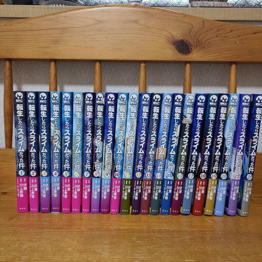 転生したらスライムだった件1～22巻 全巻セット L1081003559 - 全巻