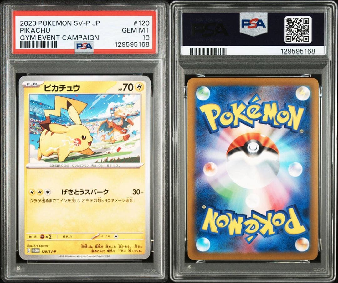 ピカチュウ げきとうスパーク psa10 - メルカリ