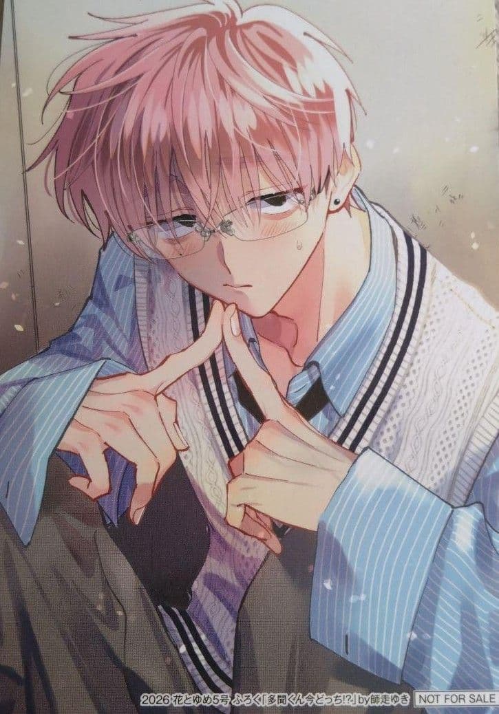 花とゆめ 5号 多聞くん今どっち!? 福原多聞 バレンタインブロマイド