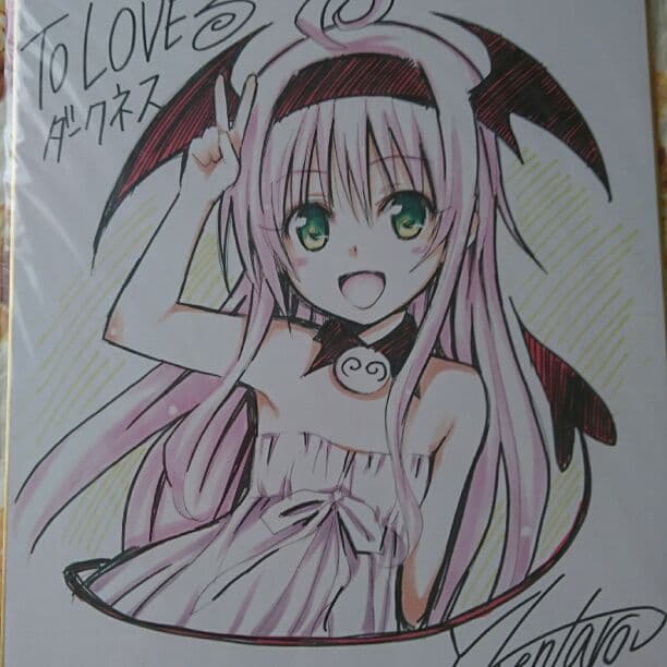 to loveる 複製サイン色紙 Yahoo!オークション - 【サイン色紙】 矢吹健太朗 『To LOVEる -とらぶ