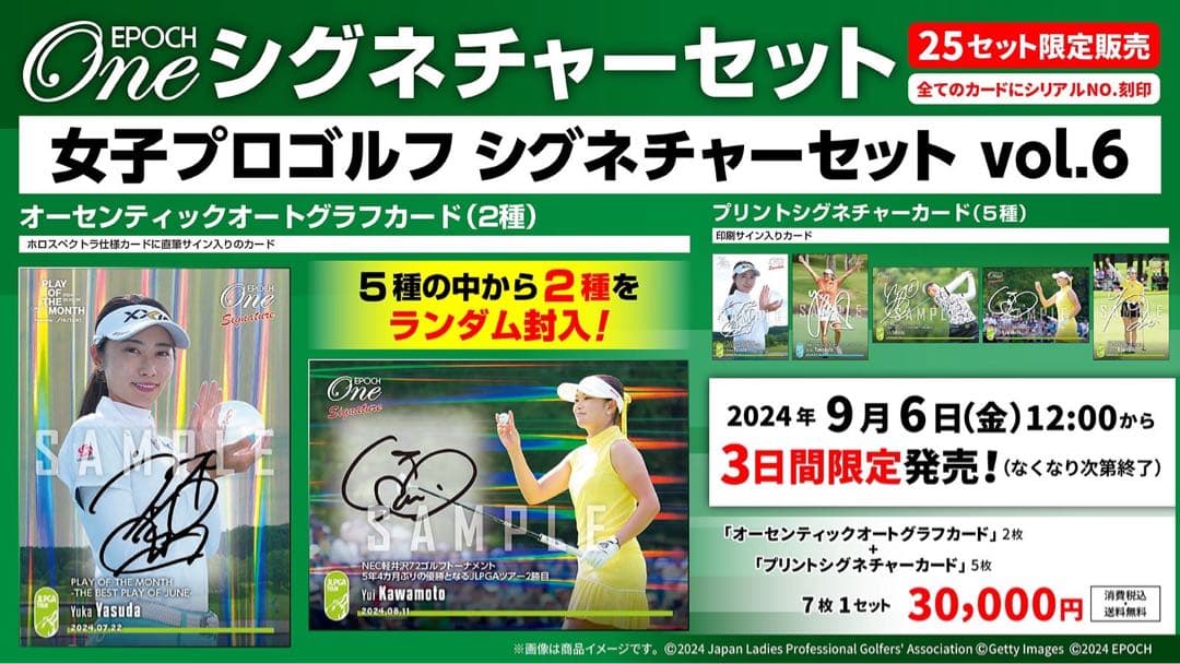 『完全未開封』エポック ワン≪女子プロゴルフ シグネチャーセット≫vol.6 エポック社の公式オンラインショップです。限定商品シグネチャー(並び