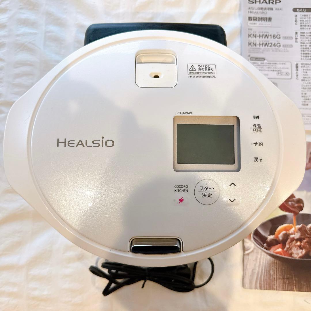 SHARP ヘルシオ ホットクック 2.4l KN-HW24G-W