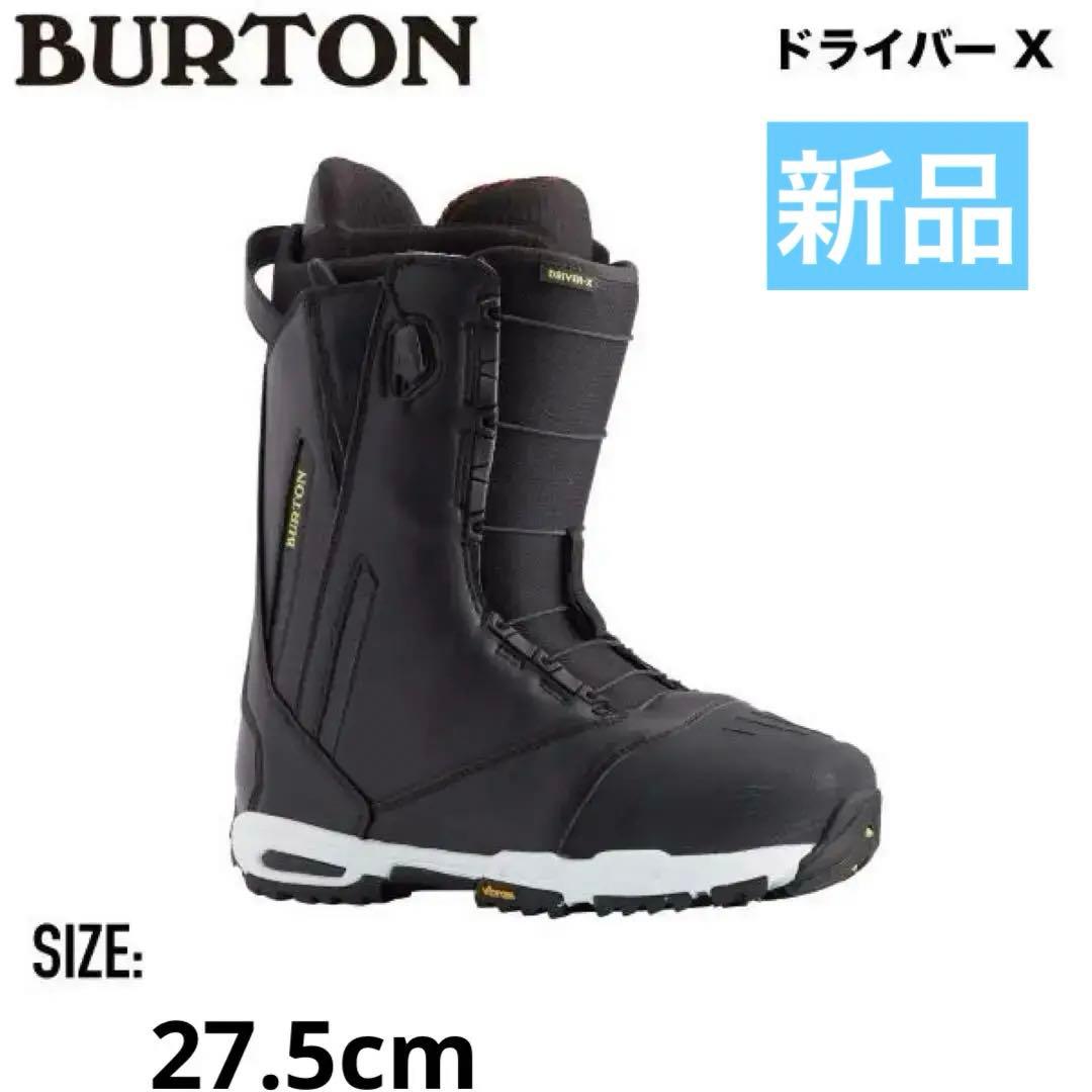 【新品未使用】BURTON ドライバー X ブーツ 27.5cm 23-24