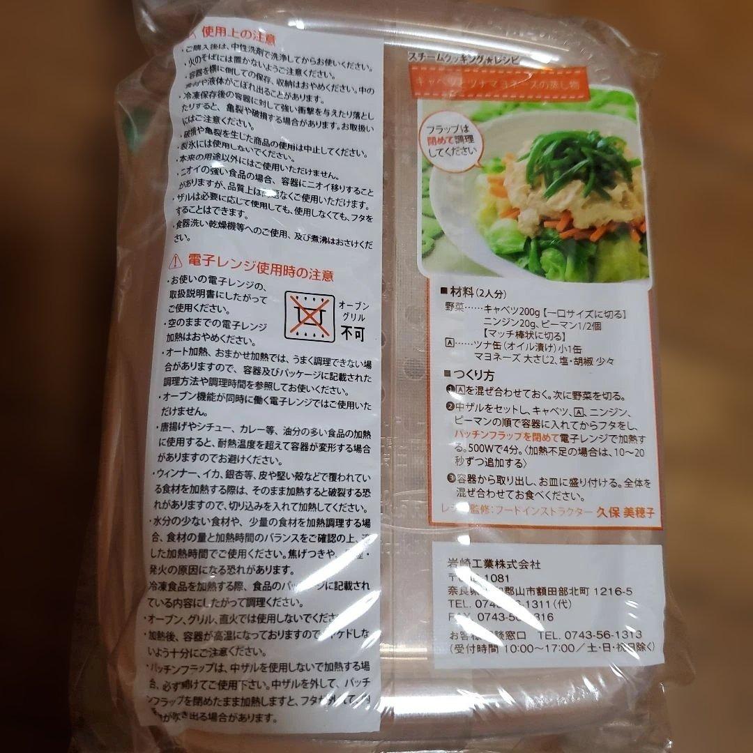 茹でうま野菜 15個 まとめて 容器 料理 蒸し 温め 岩崎工業(株) 日本製