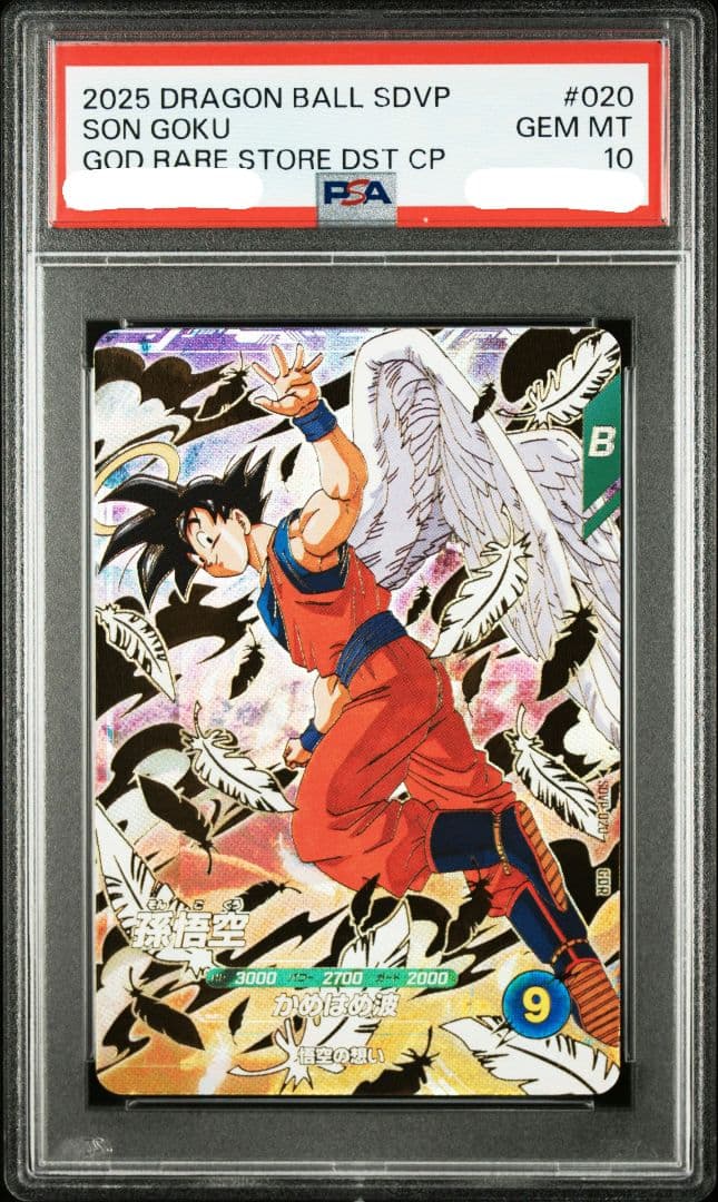 PSA10 SDVP-020 天使悟空 ゴッドレア ドラゴンボール ダイバーズ PSA