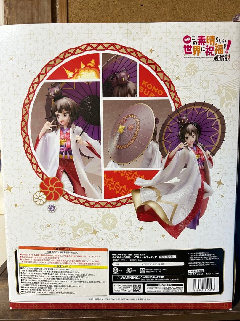 （最終値下げ）めぐみん -白無垢- 1/7スケールフィギュア