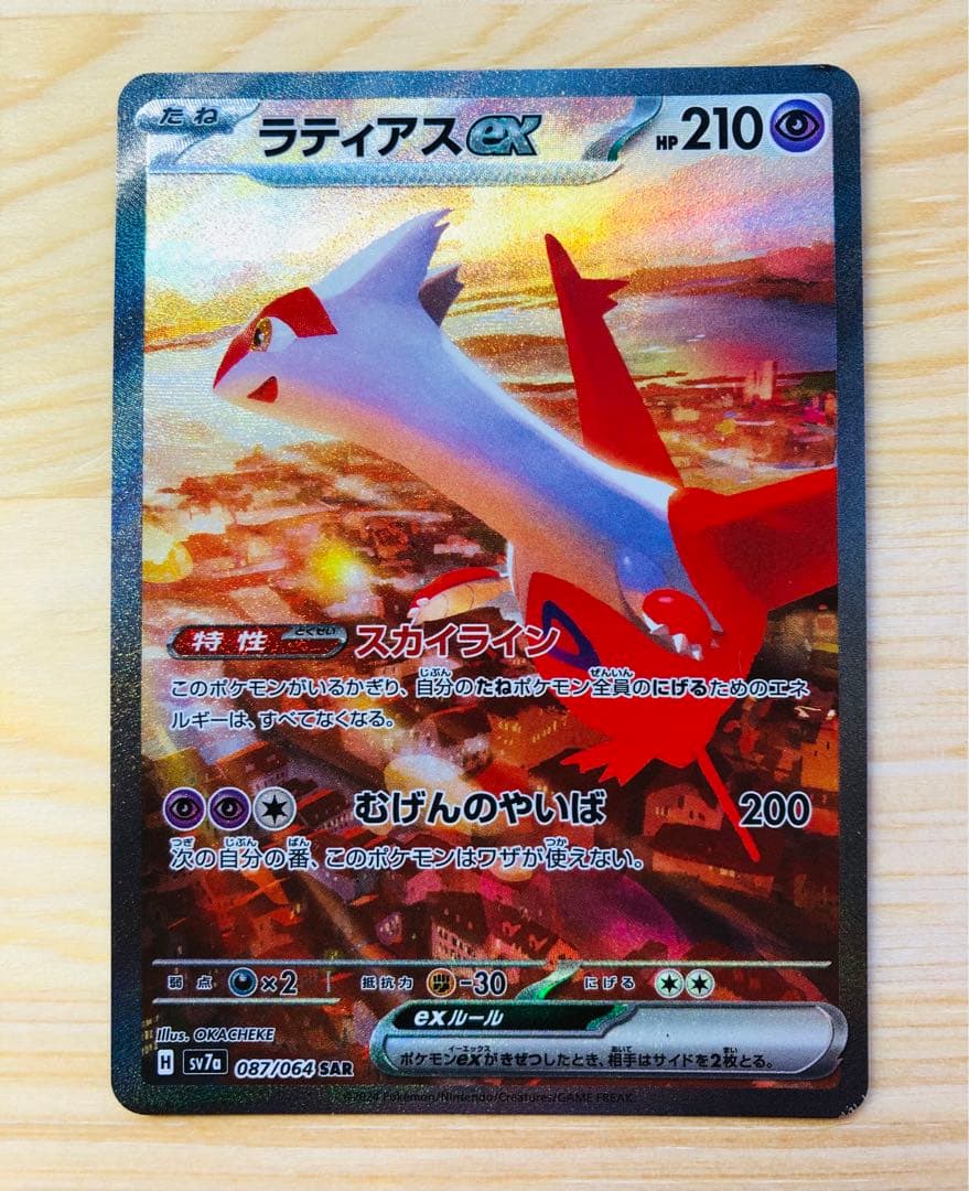ラティアスex SAR SV7a 楽園ドラゴーナ 087/064 ゆ*。様 ラティアスex SAR SV7a 楽園ドラゴーナ 087/064