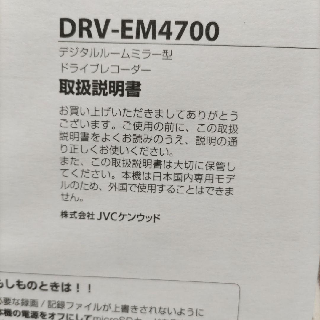 ケンウッド‥デジタルルームミラー型ドライブレコーダー《DRV-EM4700》