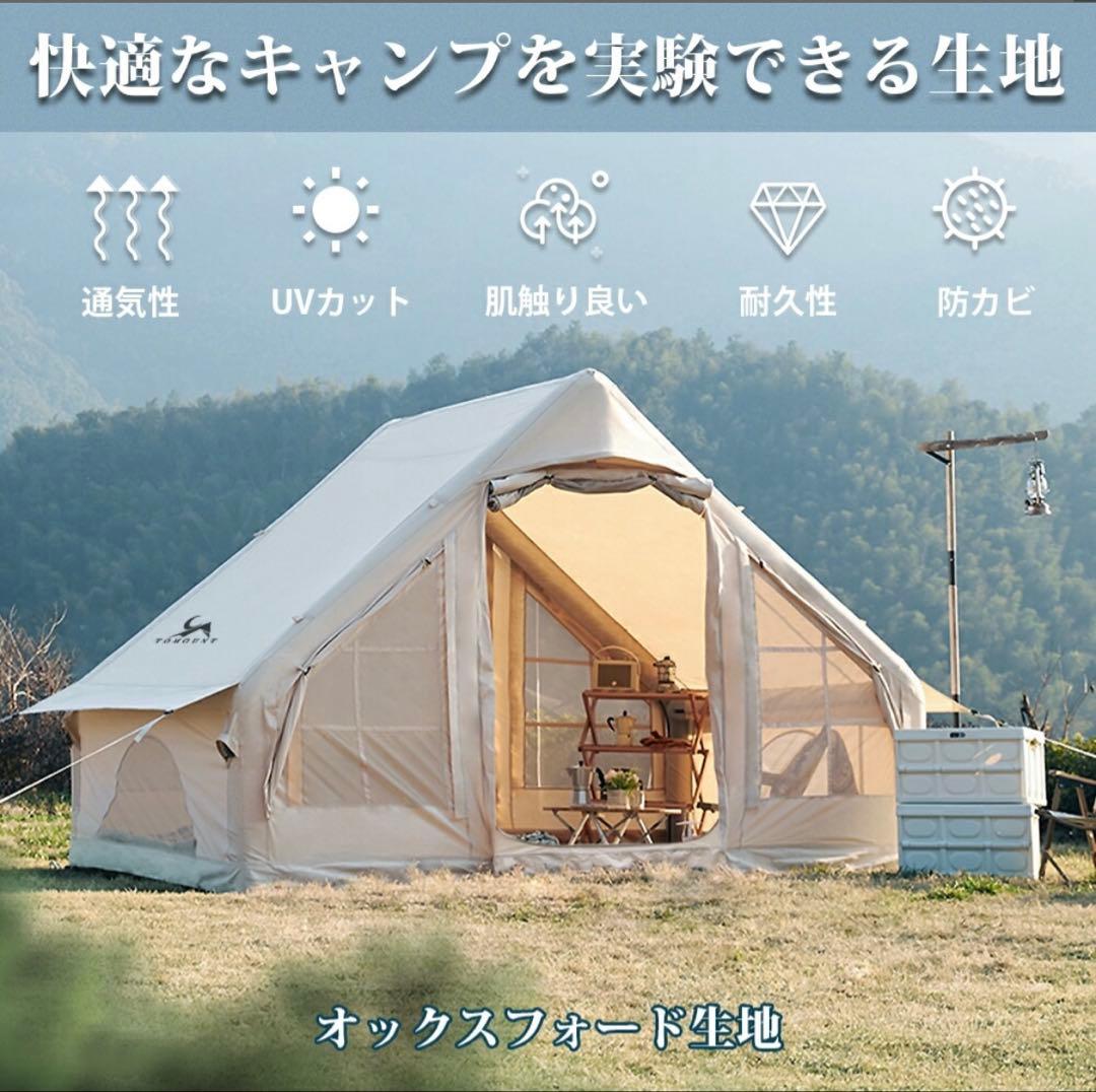 TOMOUNT インフレータブルテント エアーテント 300Dロッジ型 4~6人