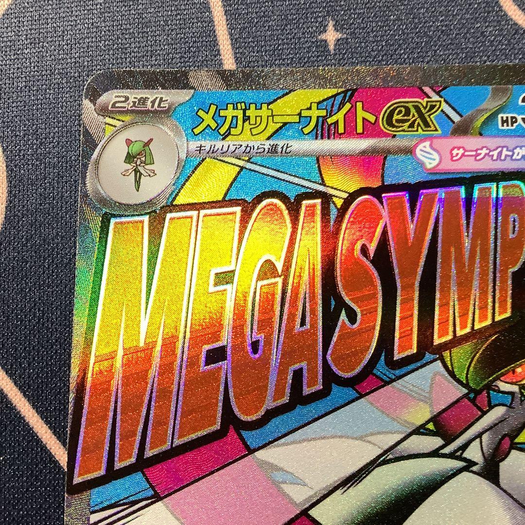 メガサーナイトex MA エラーカード - メルカリ
