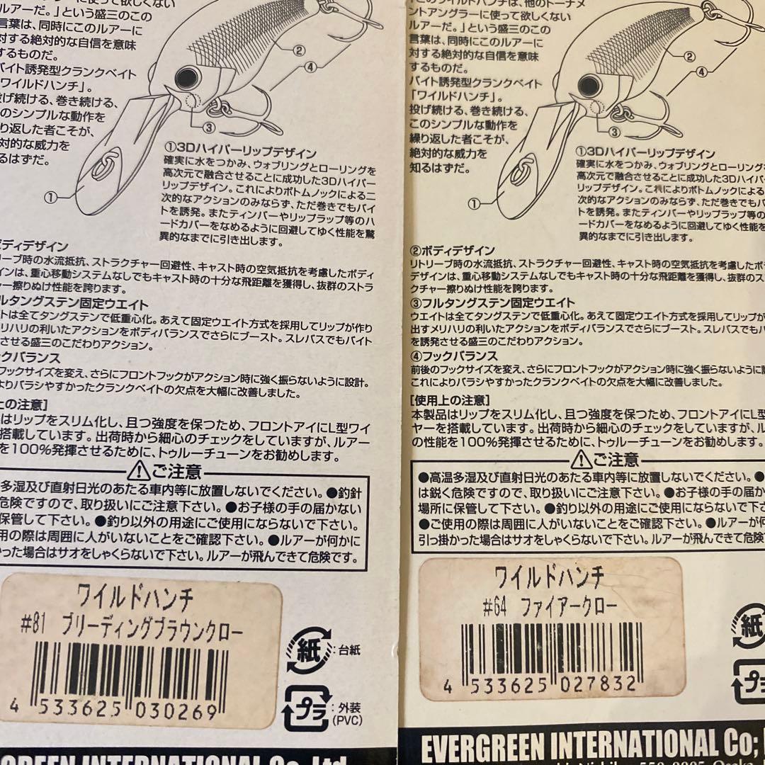 新品] [未開封] イマカツ エバーグリーン クランクベイト 7点セット