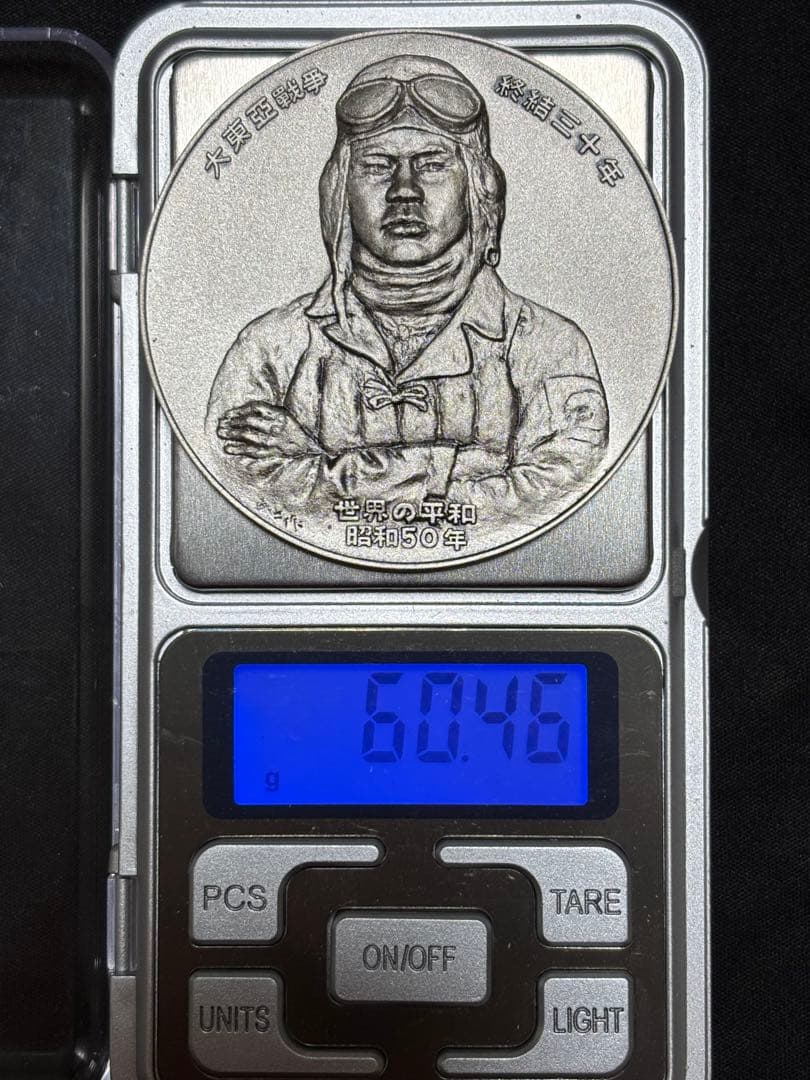 【純銀製】大東亜戦争終結30年純銀メダル　 造幣局発行純銀製メダル。60.4g