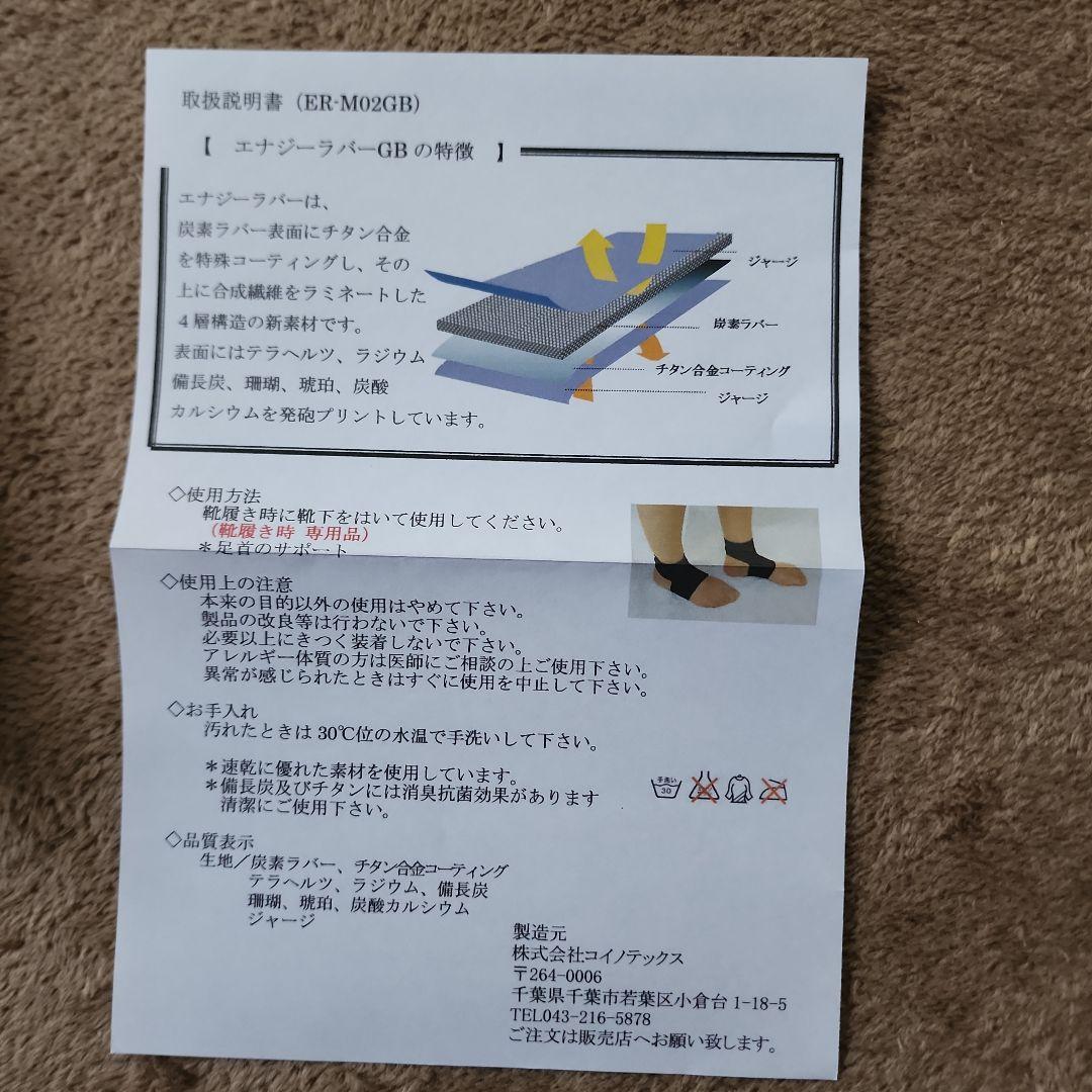 エナジーラバー メディカルホールドGB 足首用サポーター ER-M02GB