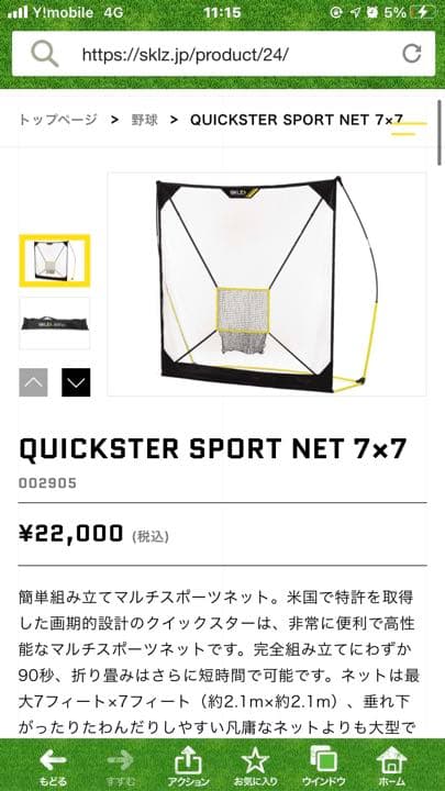 スキルズ　クイックスタースポーツネット SKLZ Quickster Soccer Trainer Portable Soccer Rebounder Net