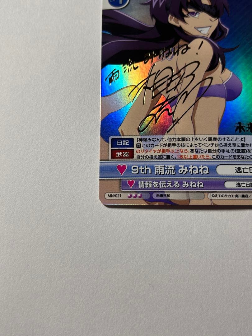 ヴィクトリースパーク 未来日記 9th 雨流みねね(相沢舞金箔押しサイン