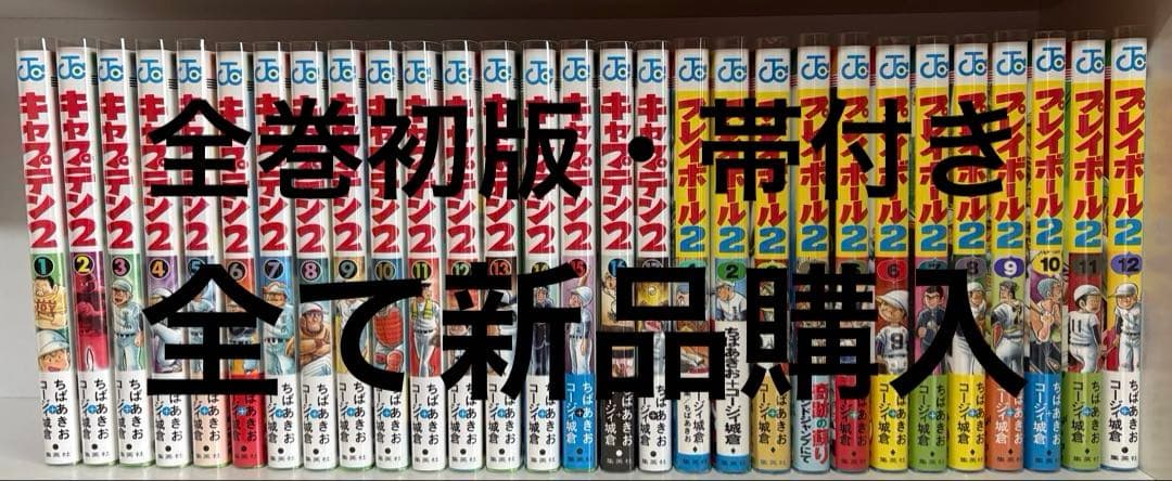 【初版】キャプテン２ 既刊17巻セット＆プレイボール２ 全巻セット ちばあきお 新品 / キャプテン2 (1-17巻 最新刊) 全巻セット : 漫画全巻ドットコム
