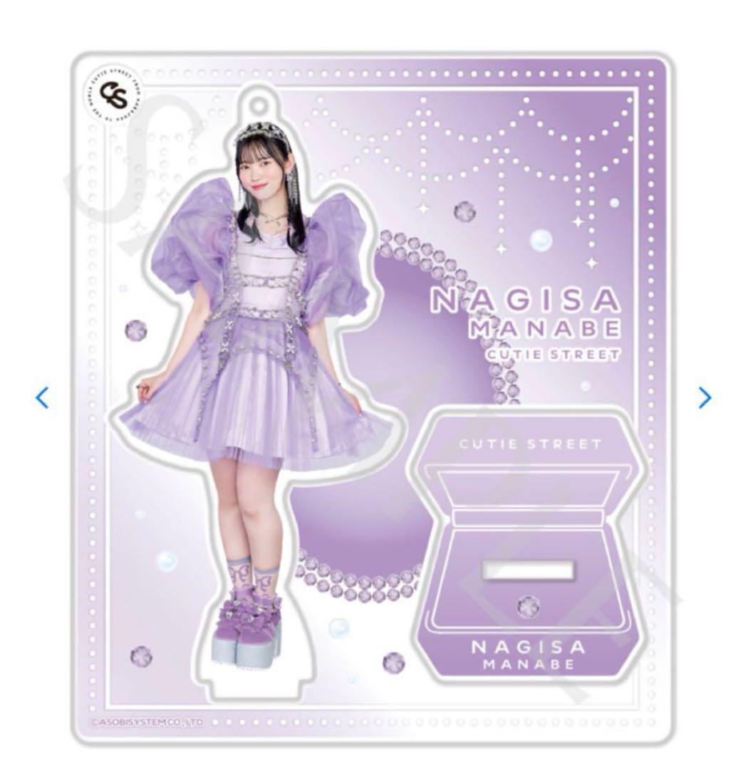 cutie street きゅーすと 真鍋凪咲 アクリルスタンド アクスタ - メルカリ